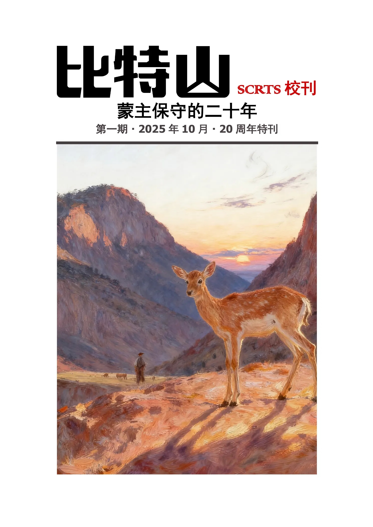 校刊第 1 页