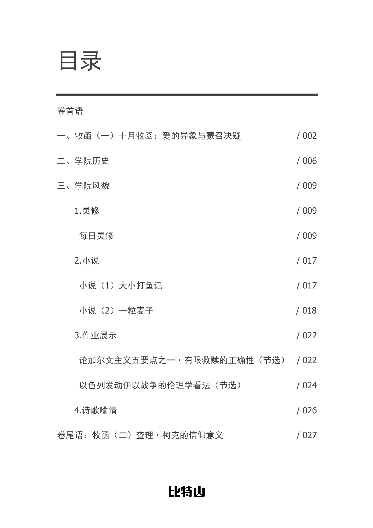 校刊第 2 页