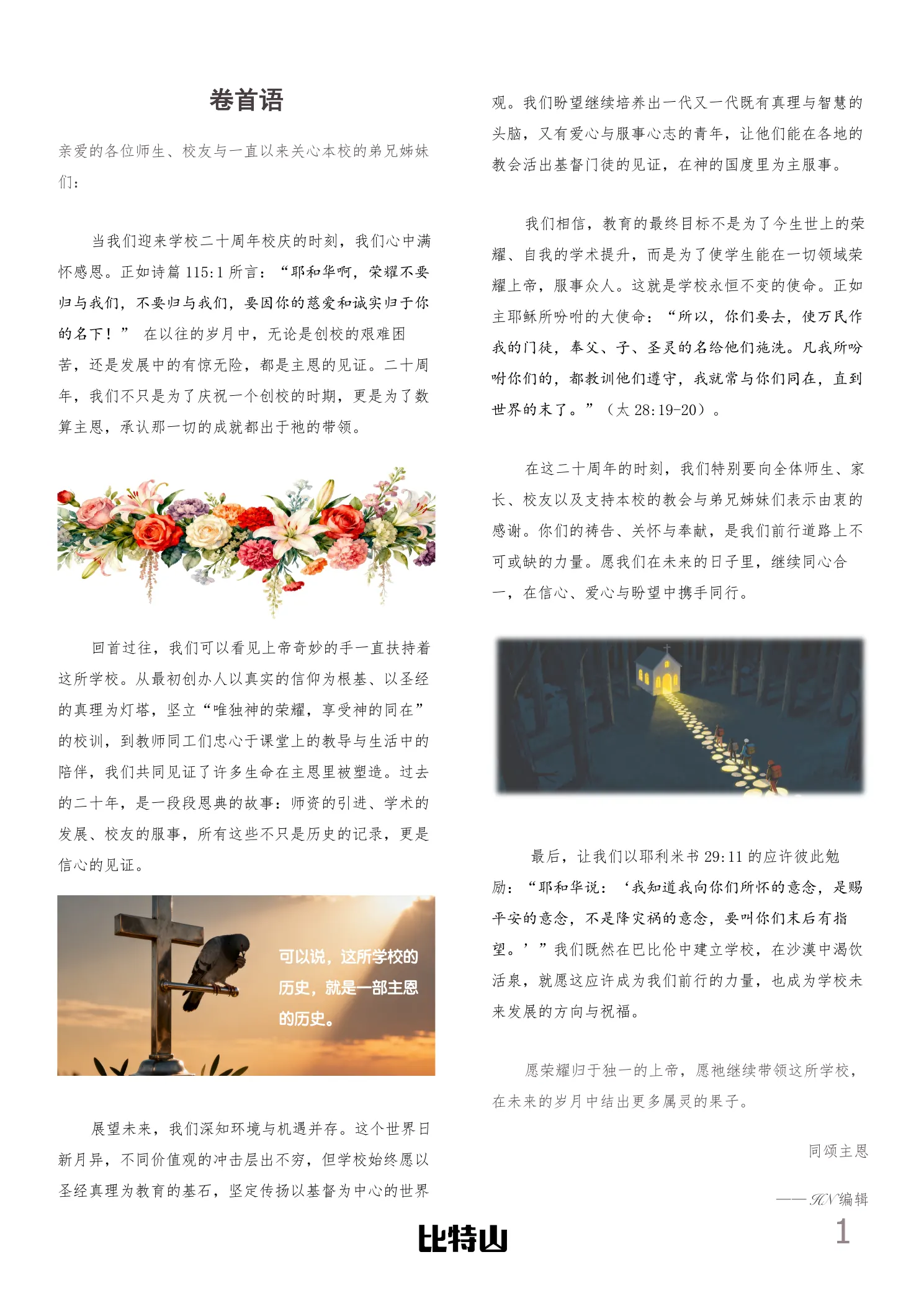 校刊第 3 页