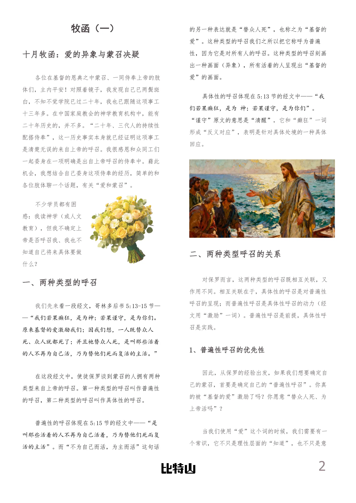 校刊第 4 页