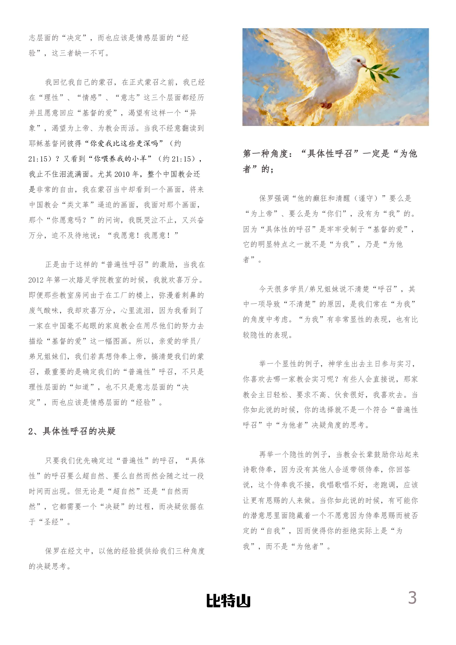校刊第 5 页