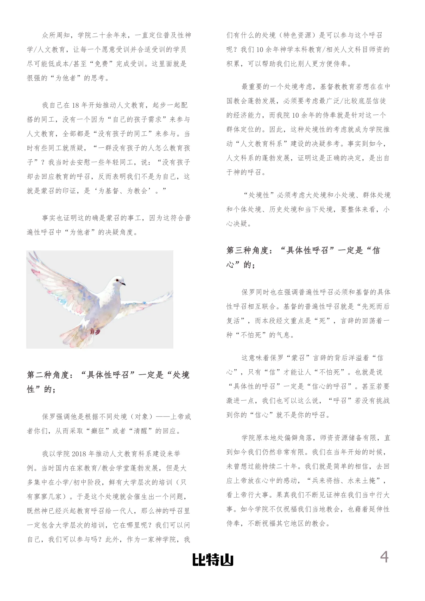 校刊第 6 页