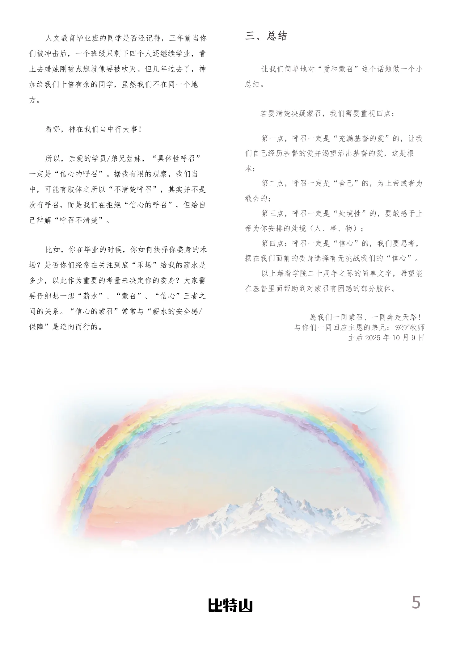 校刊第 7 页