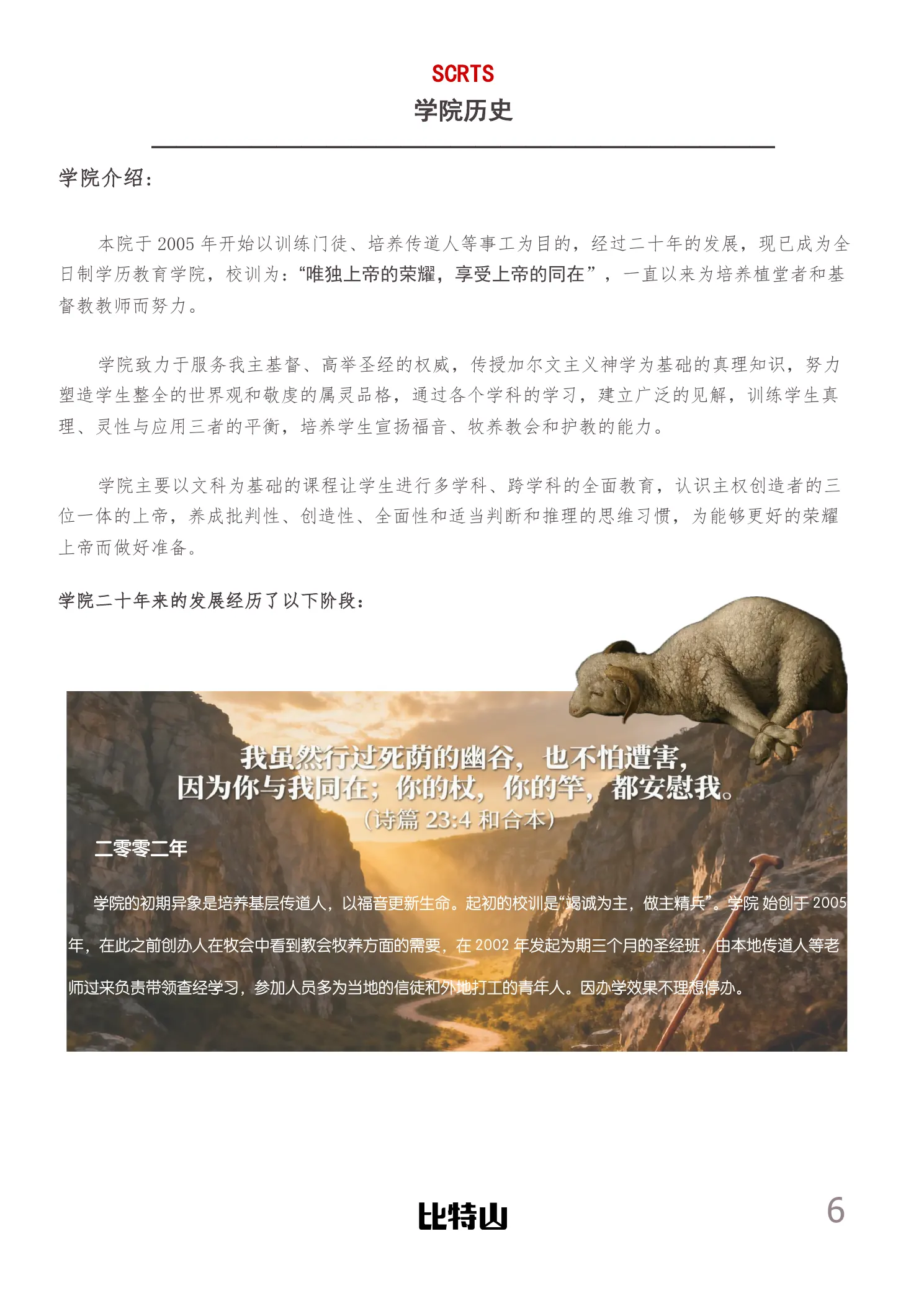 校刊第 8 页