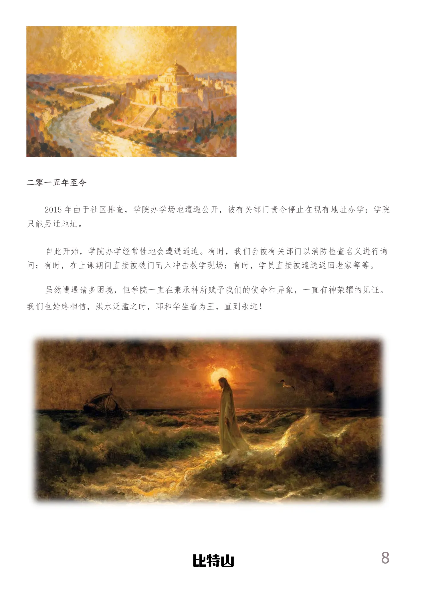 校刊第 10 页