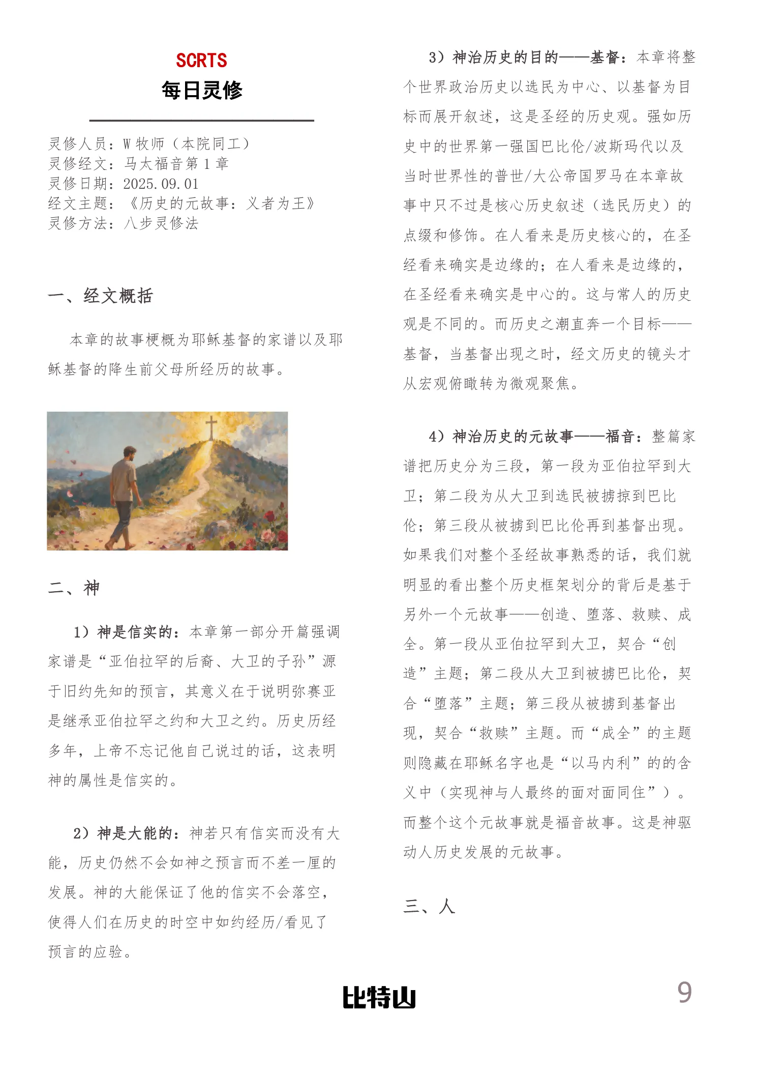 校刊第 11 页