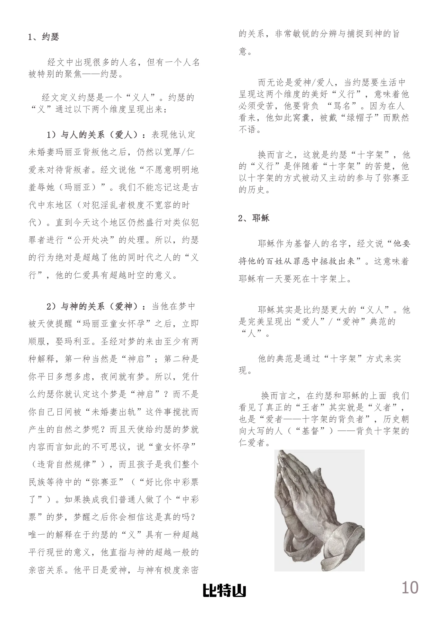 校刊第 12 页