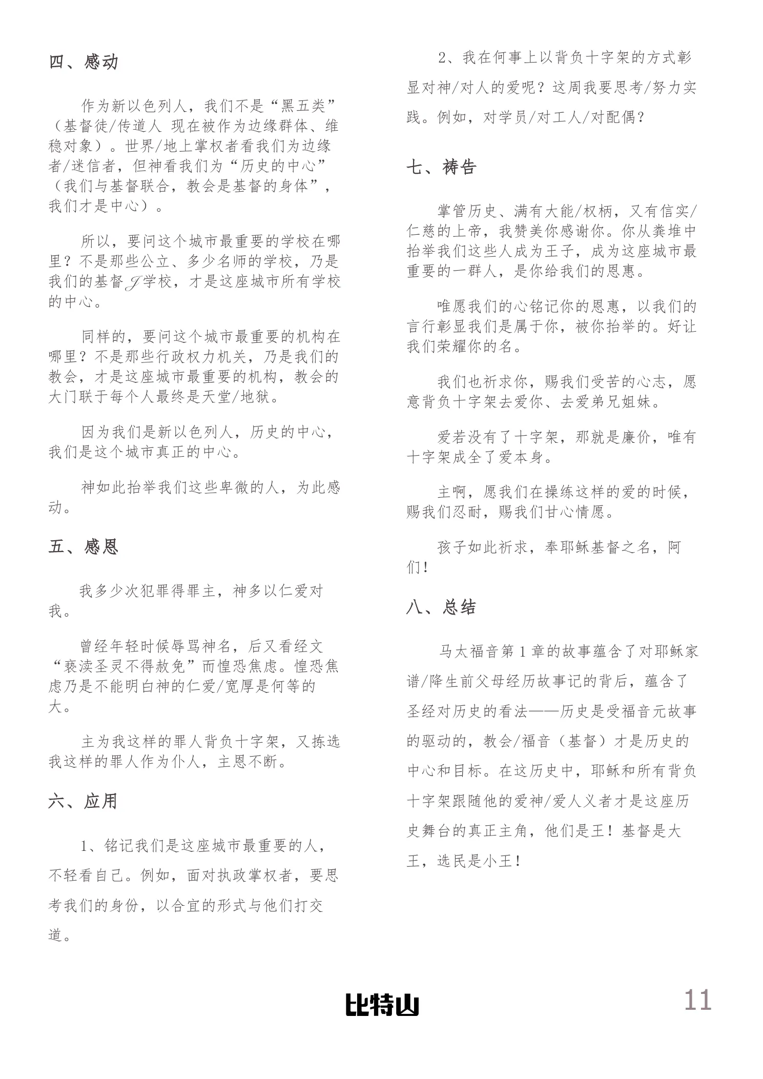 校刊第 13 页