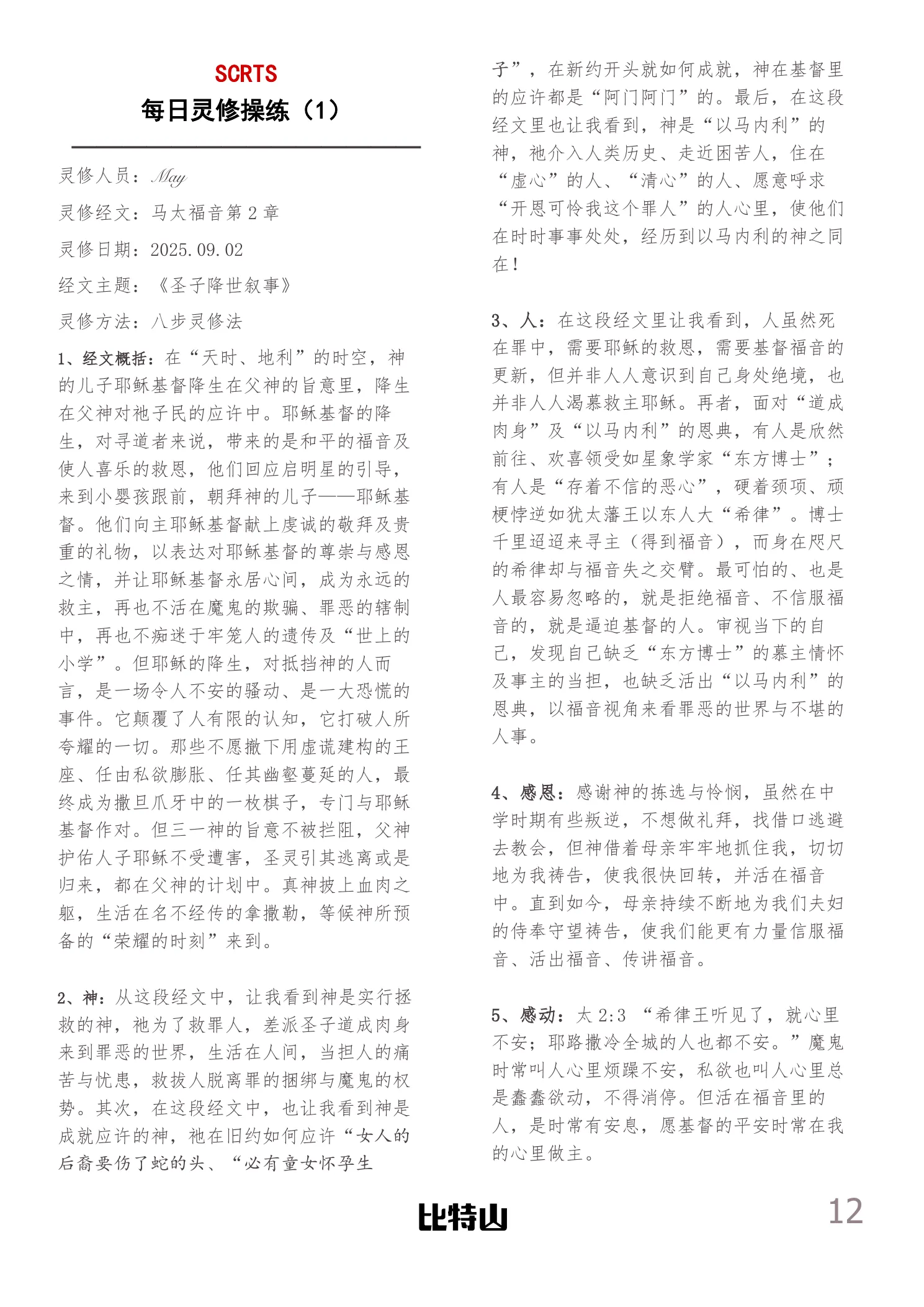 校刊第 14 页