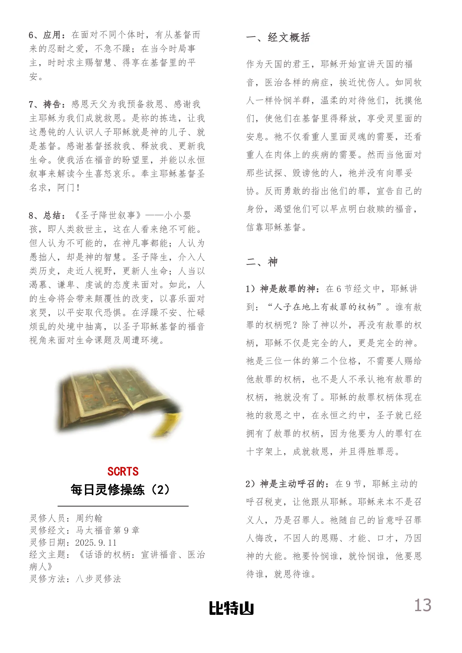 校刊第 15 页