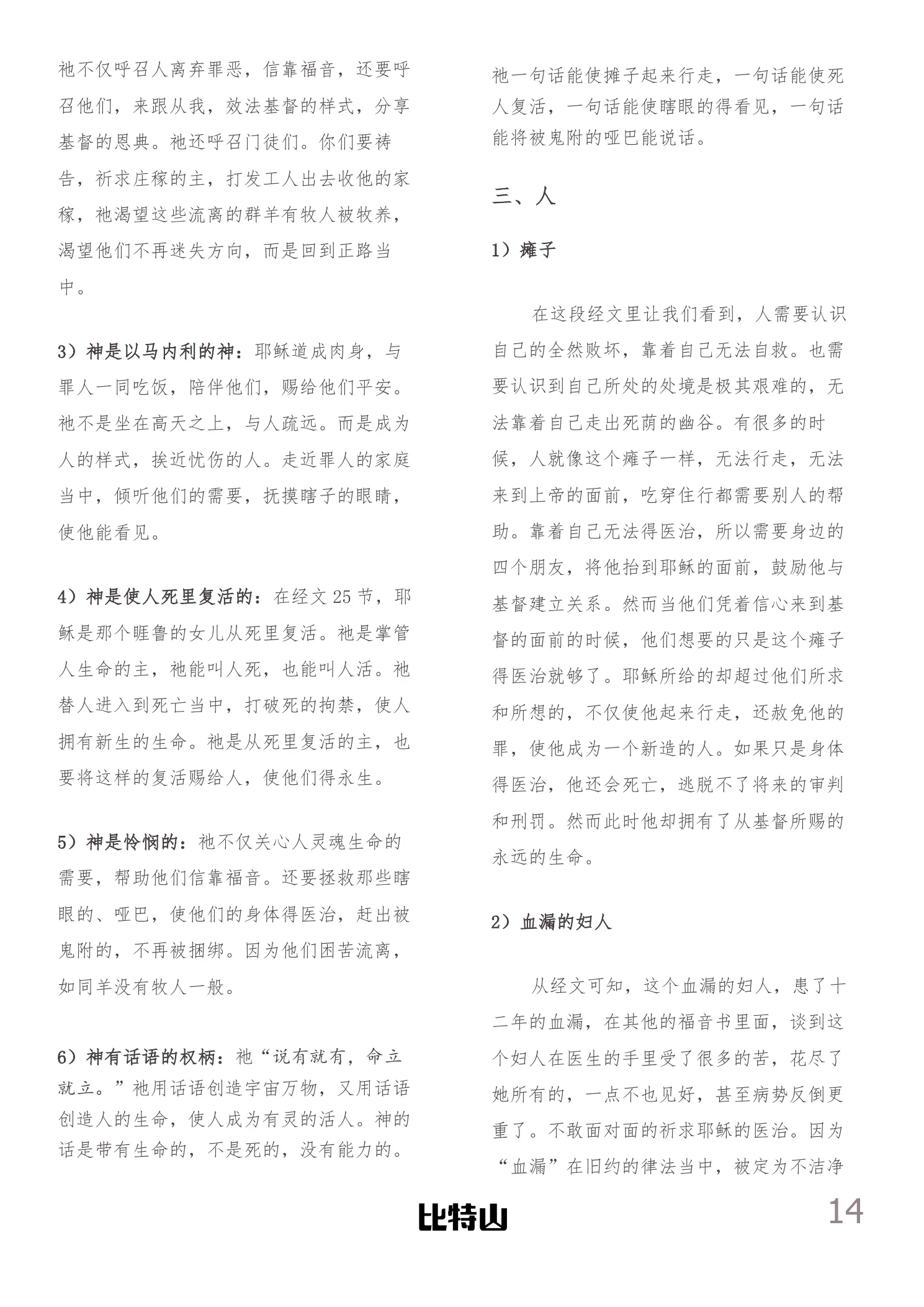 校刊第 16 页