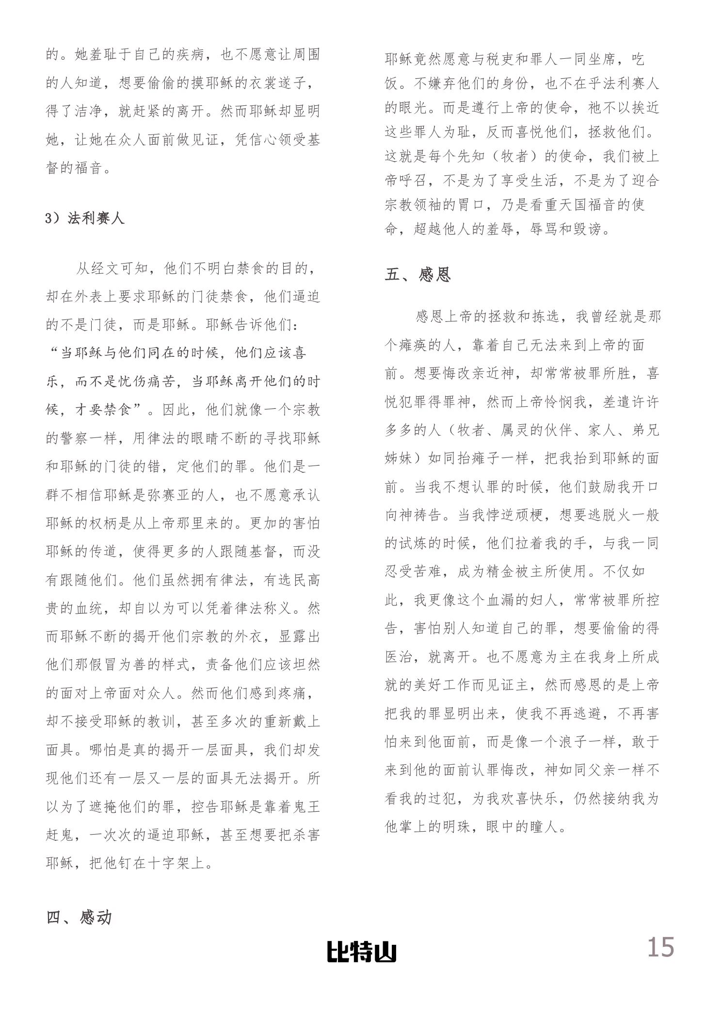 校刊第 17 页