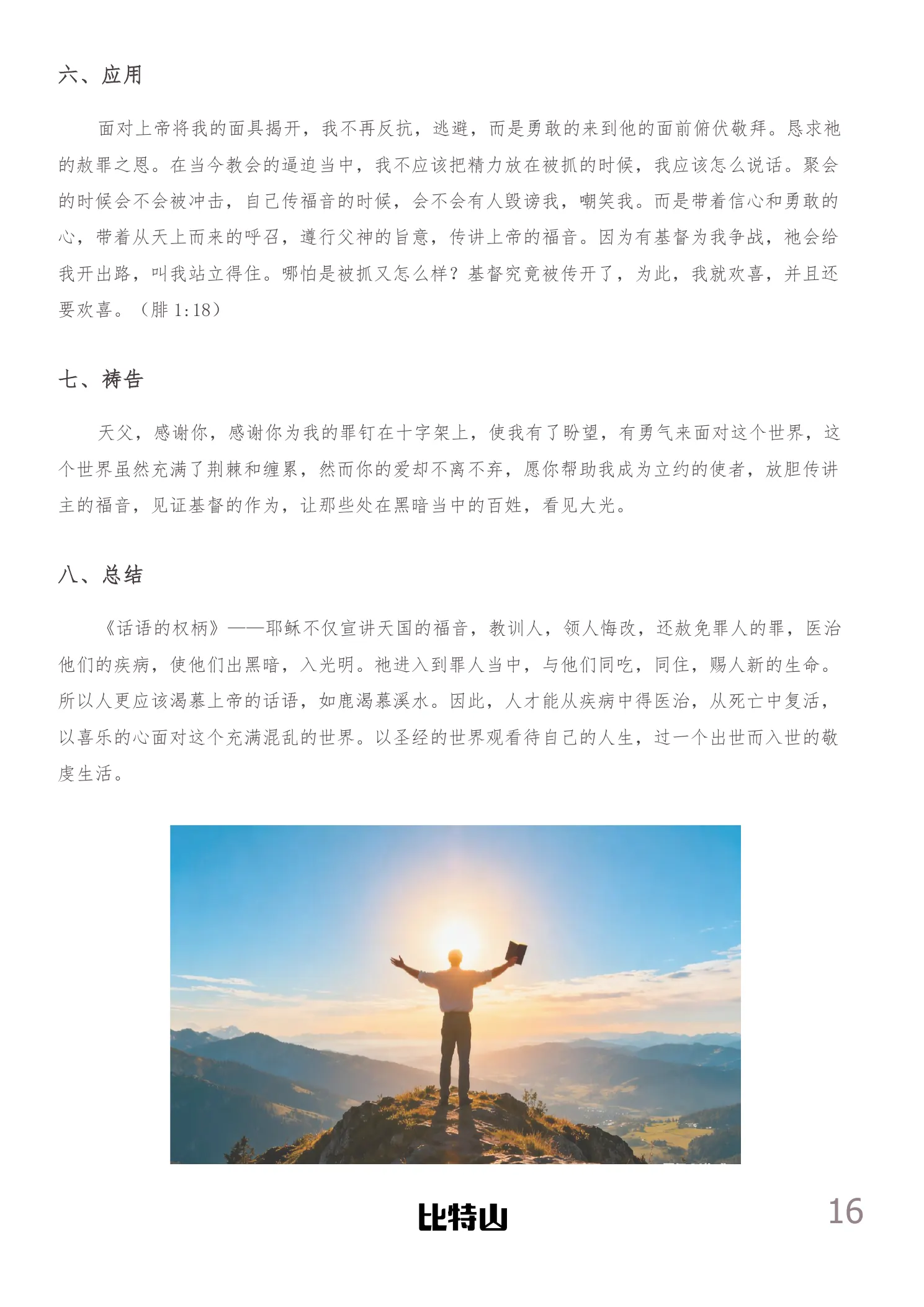 校刊第 18 页