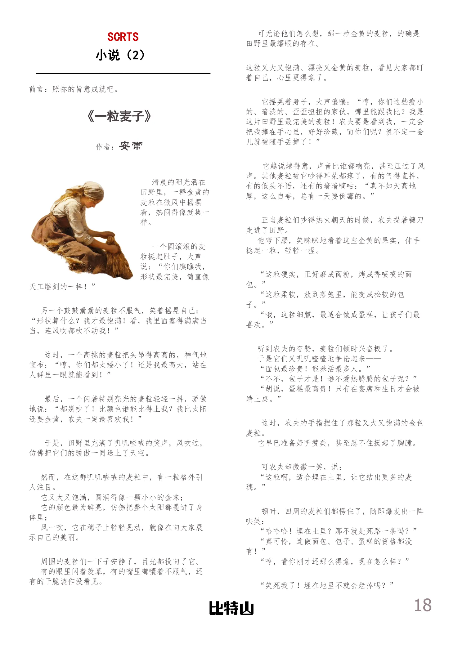 校刊第 20 页