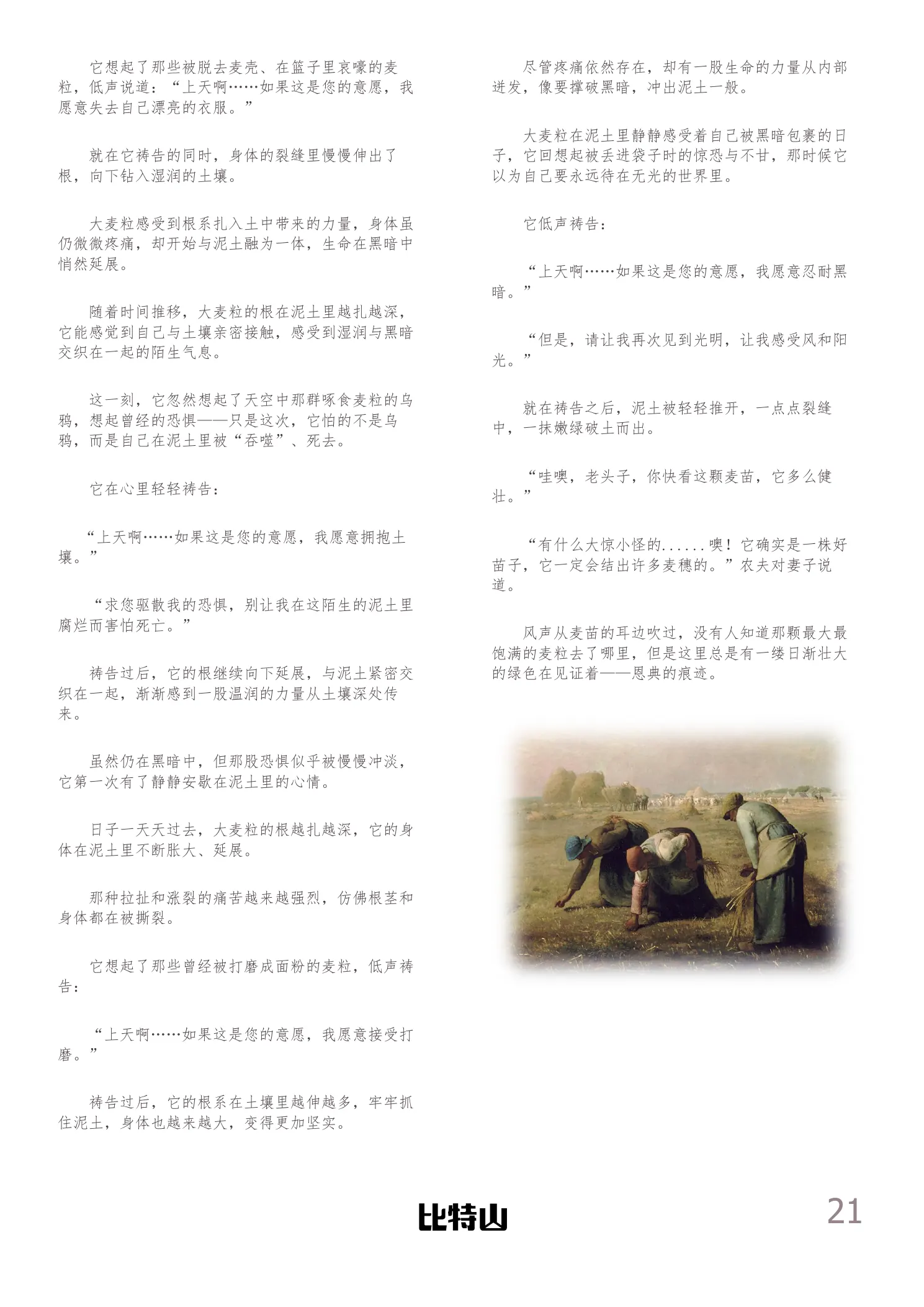 校刊第 23 页