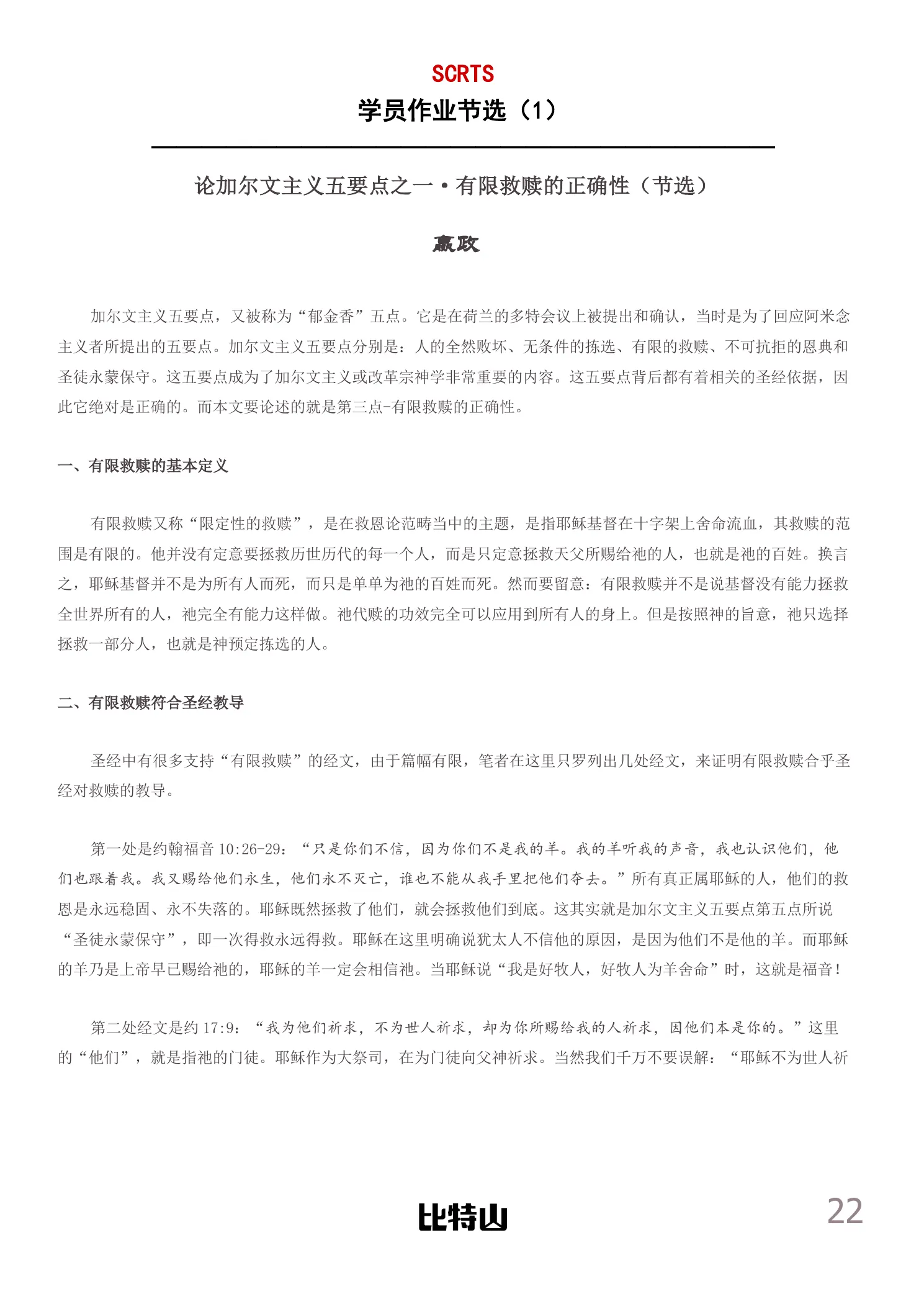 校刊第 24 页