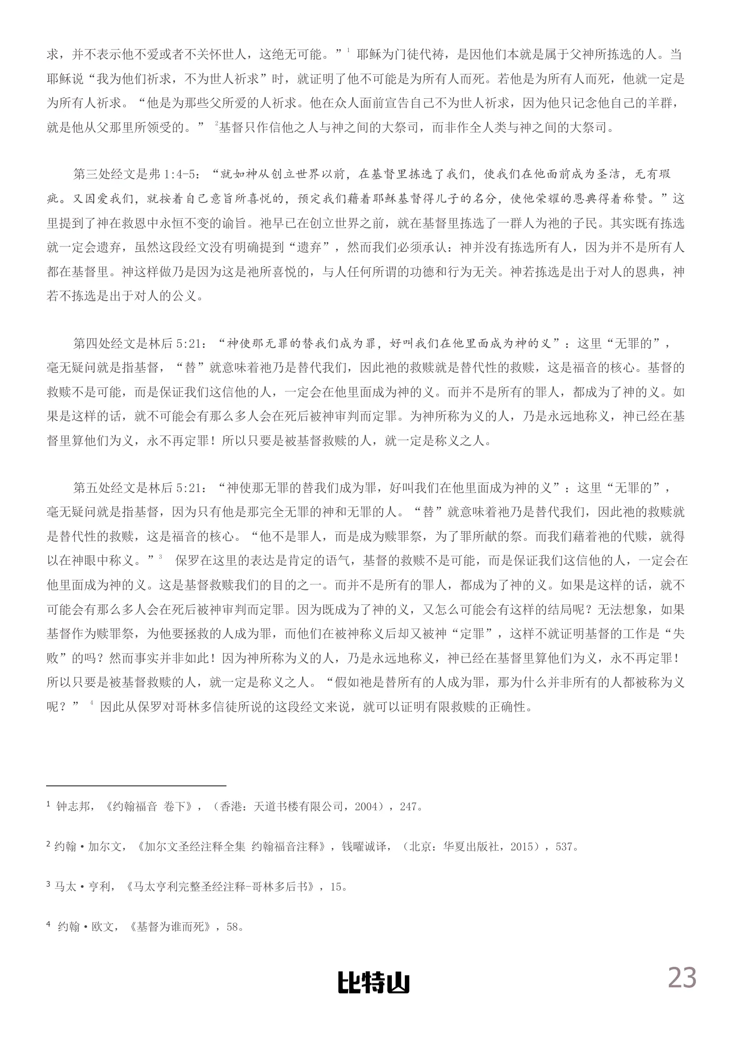 校刊第 25 页