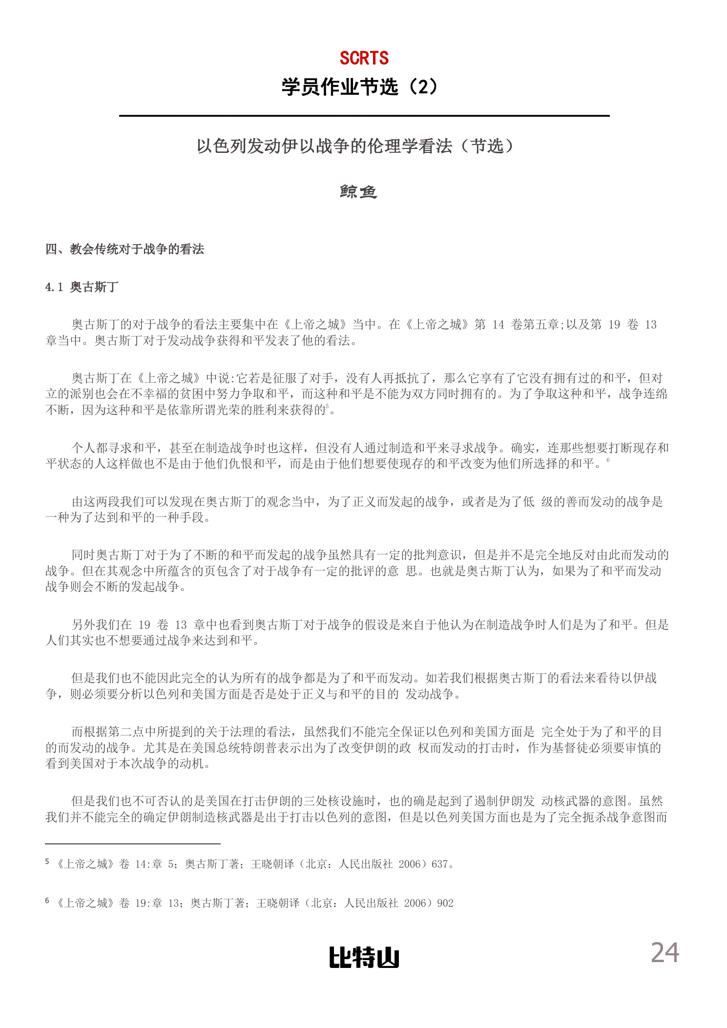 校刊第 26 页