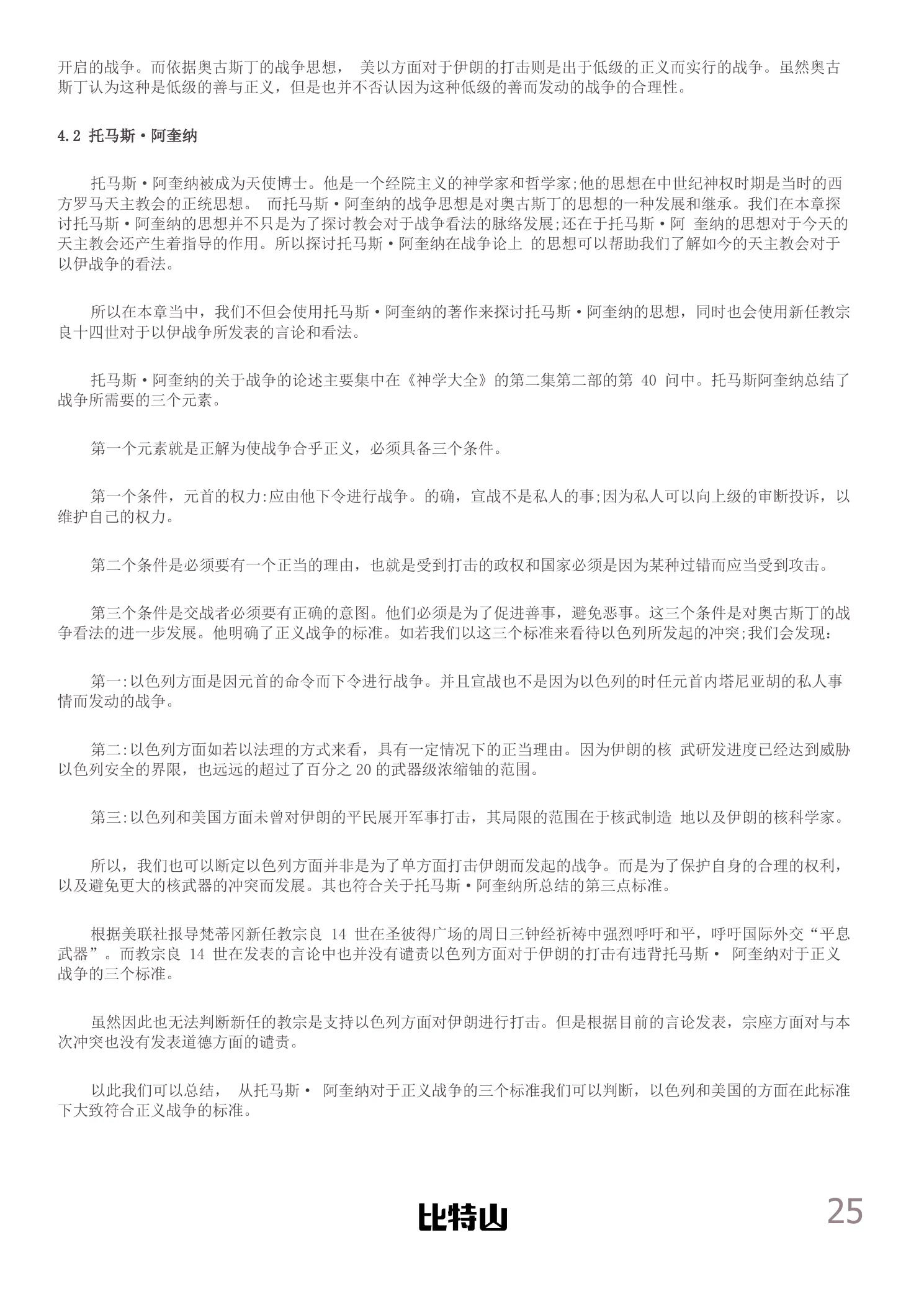 校刊第 27 页