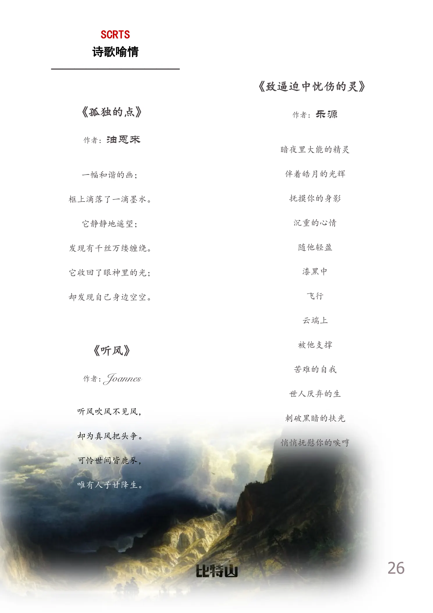 校刊第 28 页