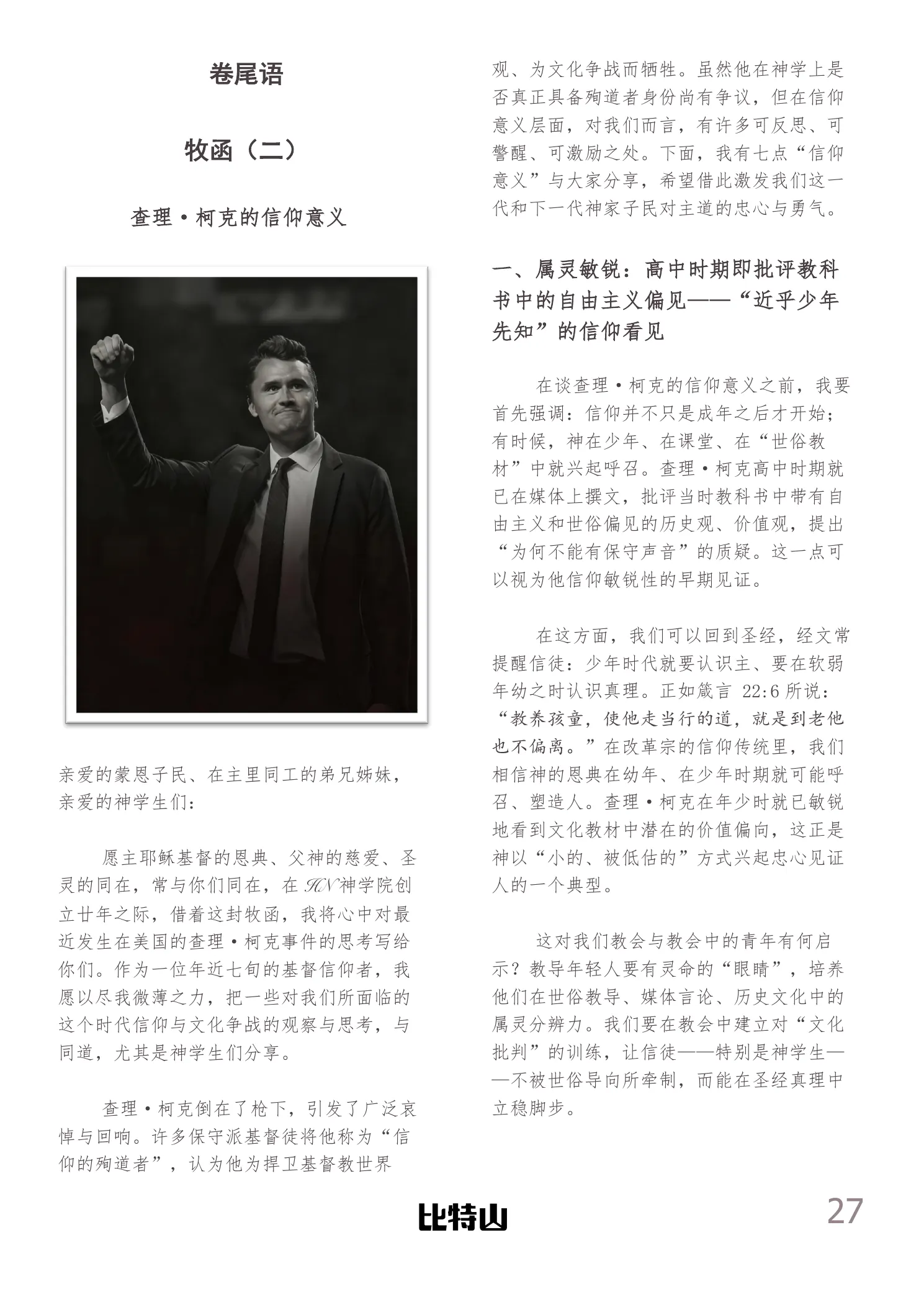 校刊第 29 页