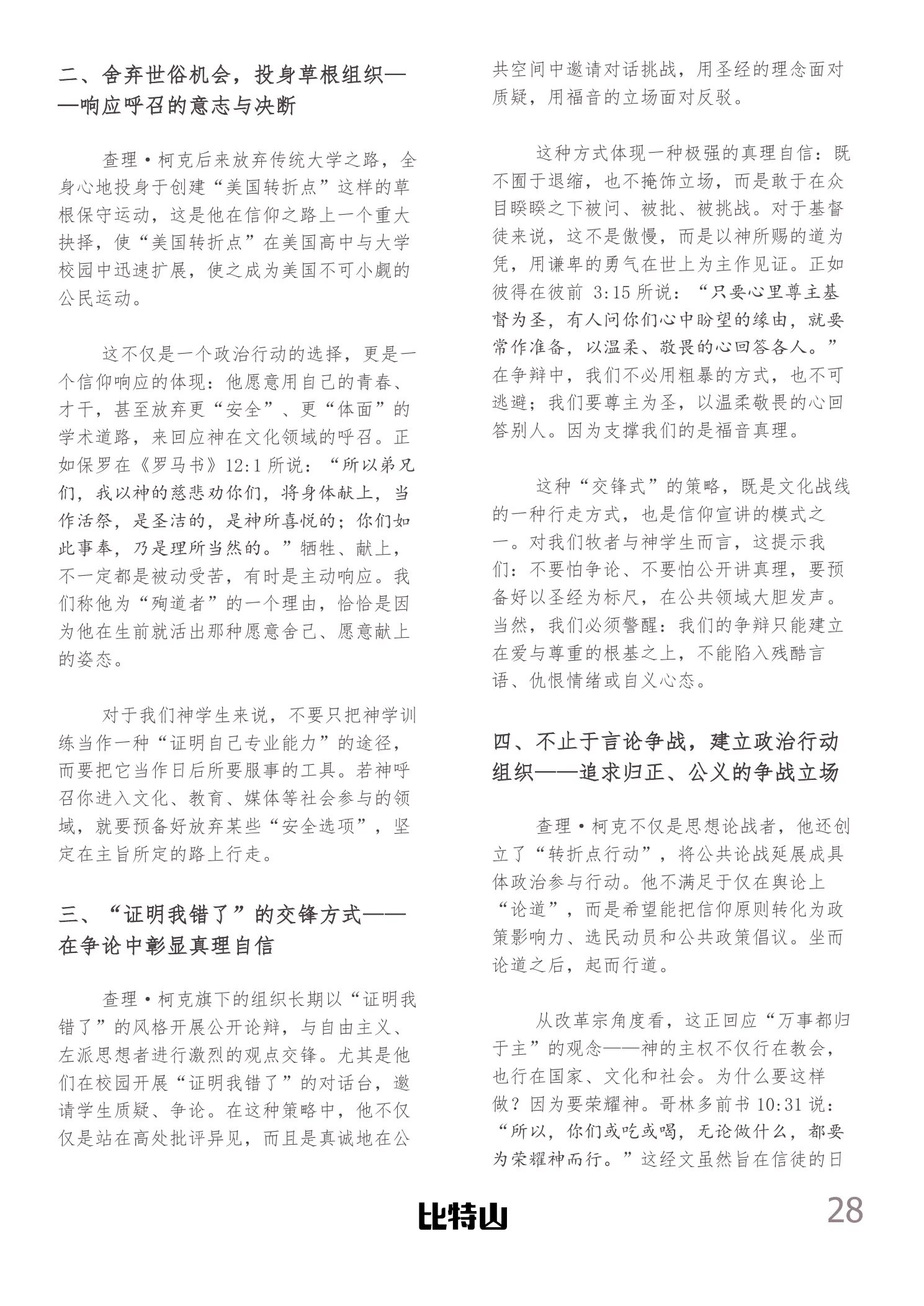 校刊第 30 页