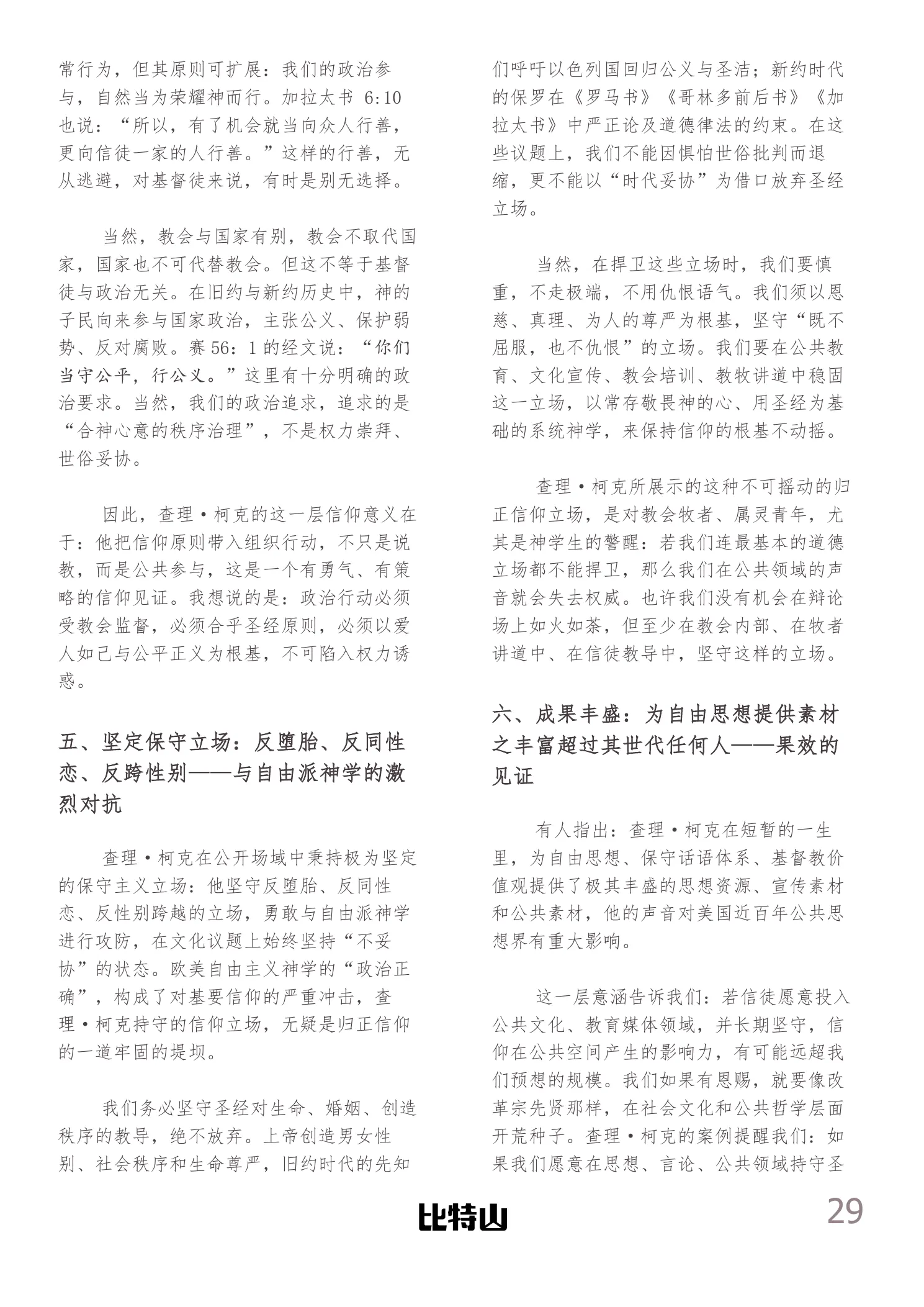 校刊第 31 页