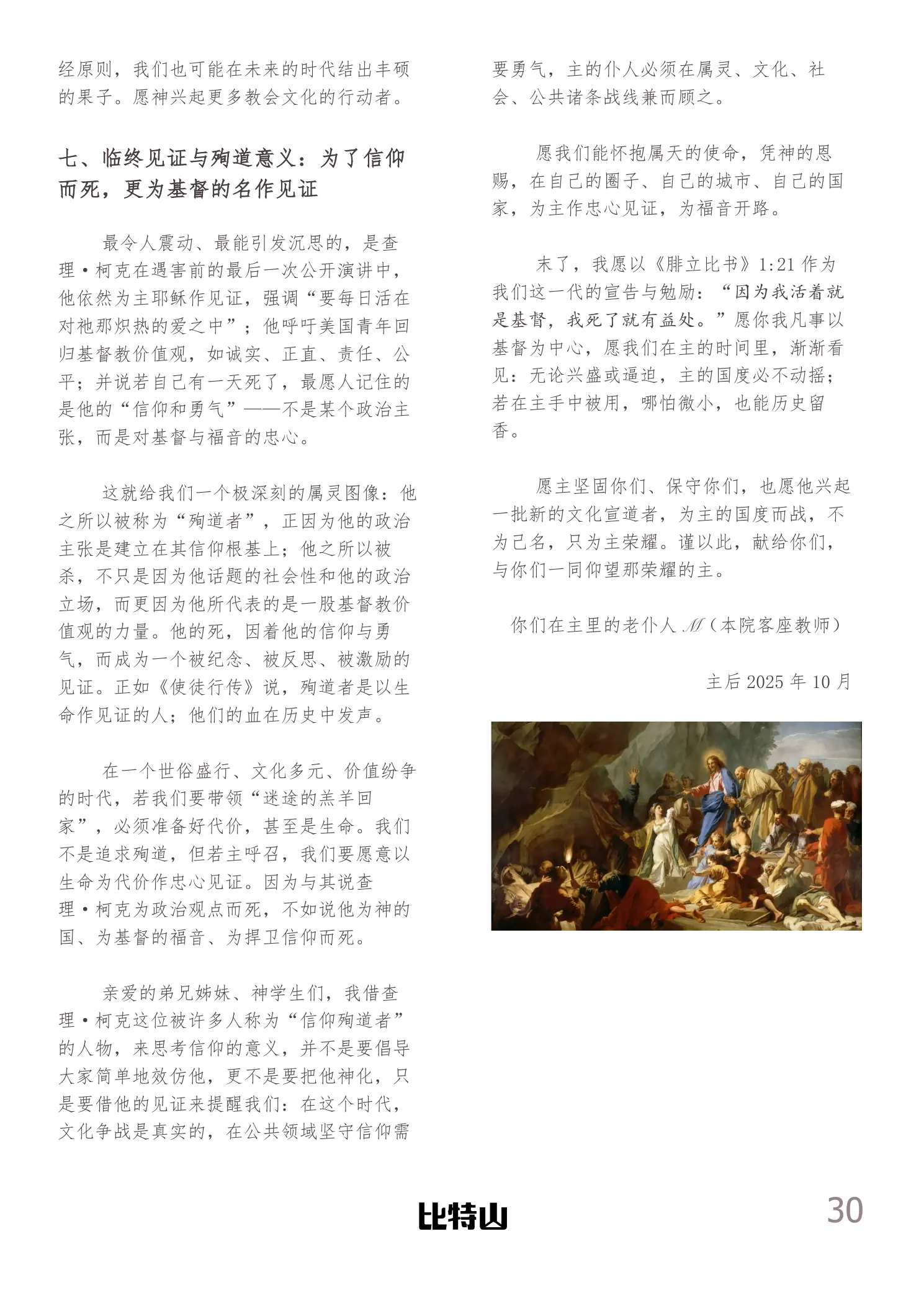 校刊第 32 页