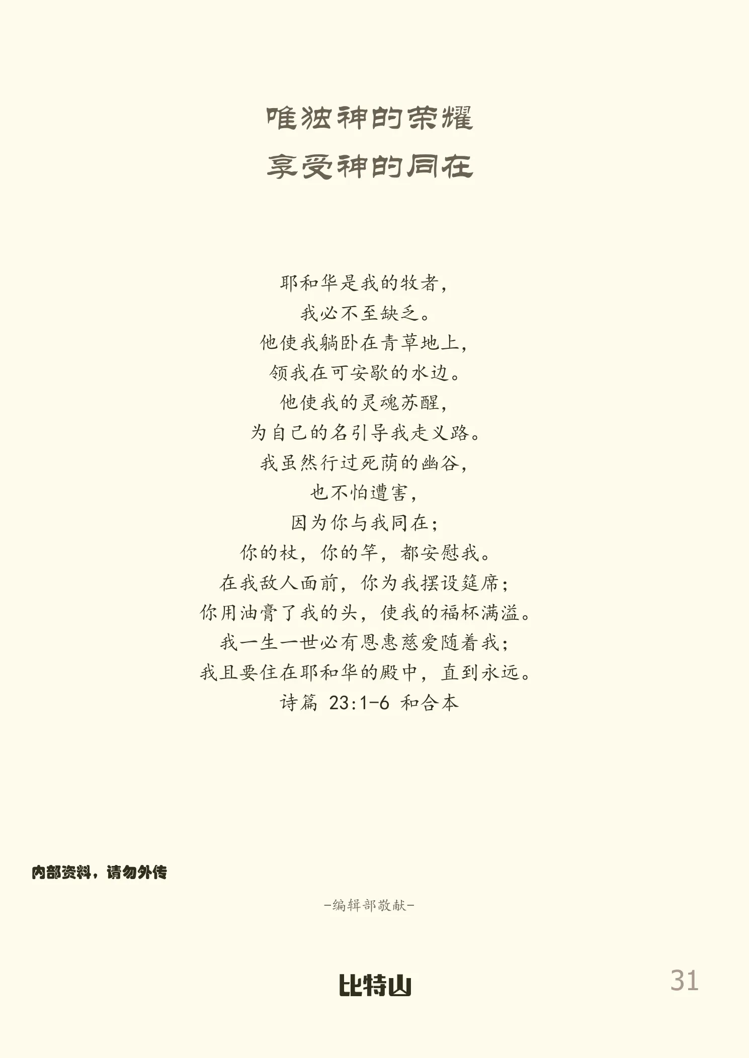 校刊第 33 页